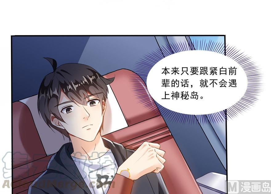 《修真聊天群》漫画最新章节170 快问问书航追我们的是谁免费下拉式在线观看章节第【31】张图片