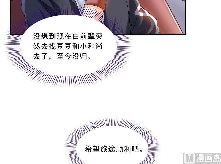 《修真聊天群》漫画最新章节170 快问问书航追我们的是谁免费下拉式在线观看章节第【32】张图片