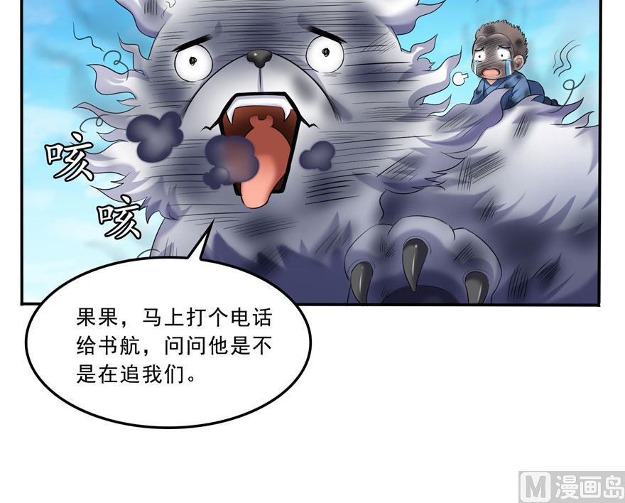 《修真聊天群》漫画最新章节170 快问问书航追我们的是谁免费下拉式在线观看章节第【44】张图片