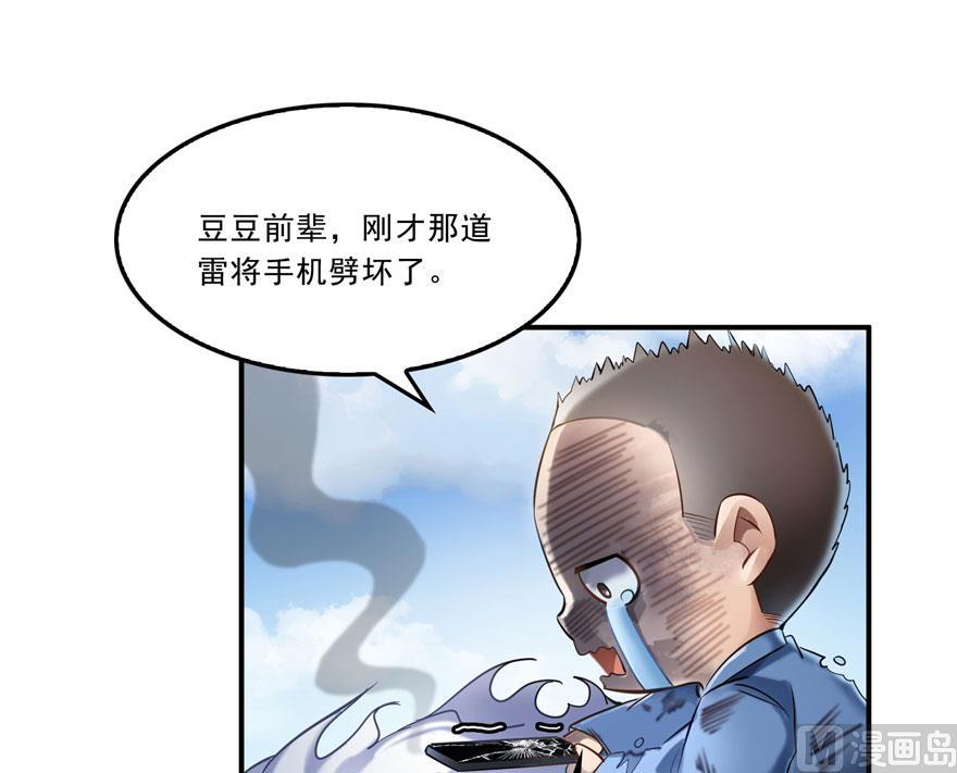 《修真聊天群》漫画最新章节170 快问问书航追我们的是谁免费下拉式在线观看章节第【45】张图片