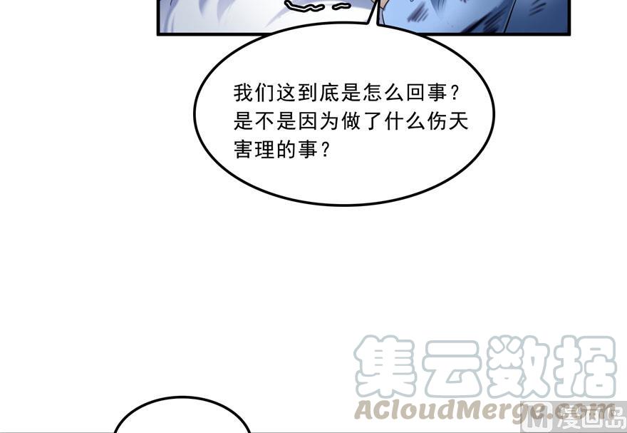 《修真聊天群》漫画最新章节170 快问问书航追我们的是谁免费下拉式在线观看章节第【46】张图片