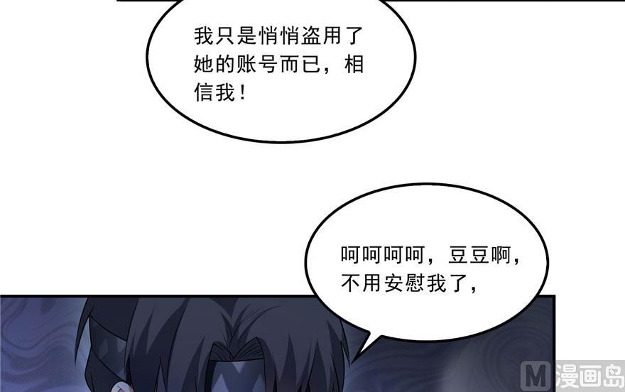 《修真聊天群》漫画最新章节第171话 白尊者放心我来保媒免费下拉式在线观看章节第【20】张图片