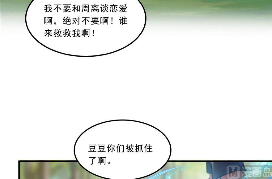 《修真聊天群》漫画最新章节第171话 白尊者放心我来保媒免费下拉式在线观看章节第【36】张图片