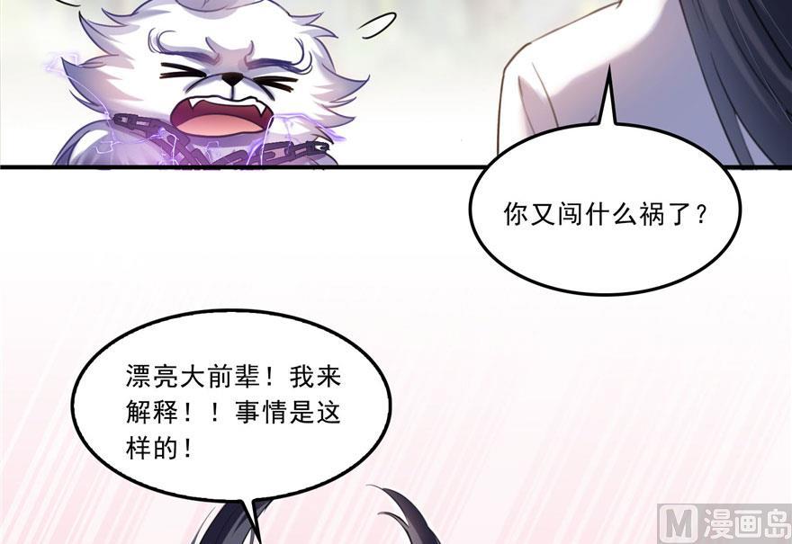 《修真聊天群》漫画最新章节第171话 白尊者放心我来保媒免费下拉式在线观看章节第【42】张图片