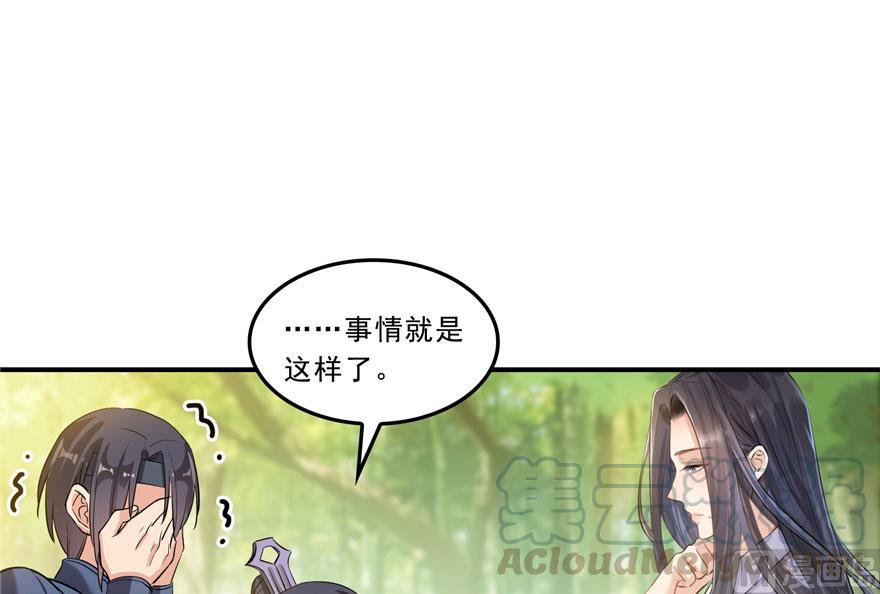 《修真聊天群》漫画最新章节第171话 白尊者放心我来保媒免费下拉式在线观看章节第【46】张图片