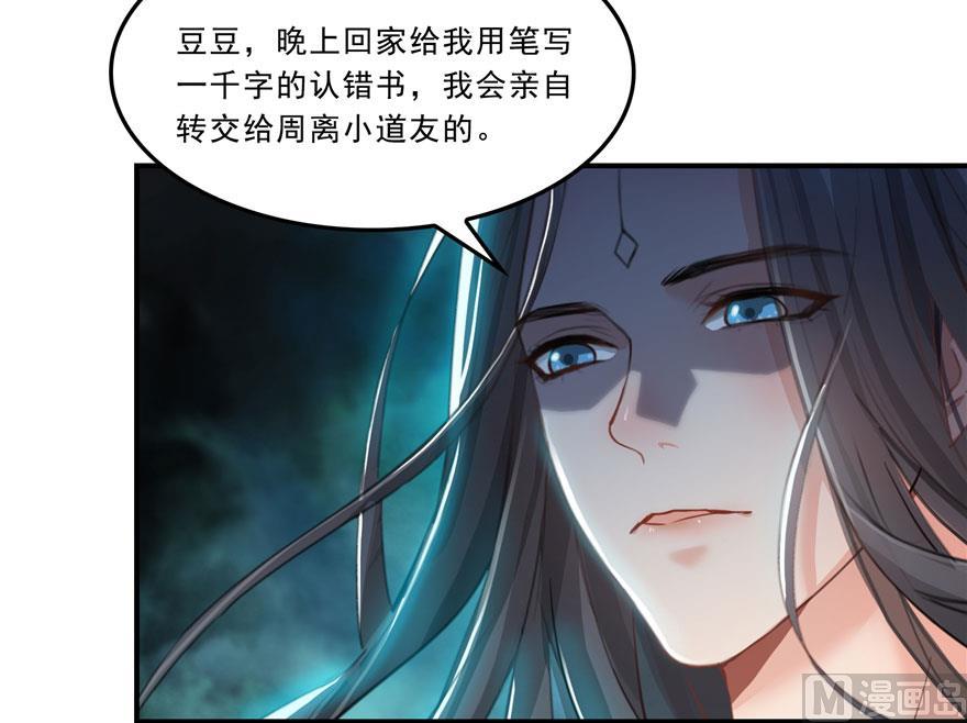 《修真聊天群》漫画最新章节第171话 白尊者放心我来保媒免费下拉式在线观看章节第【48】张图片