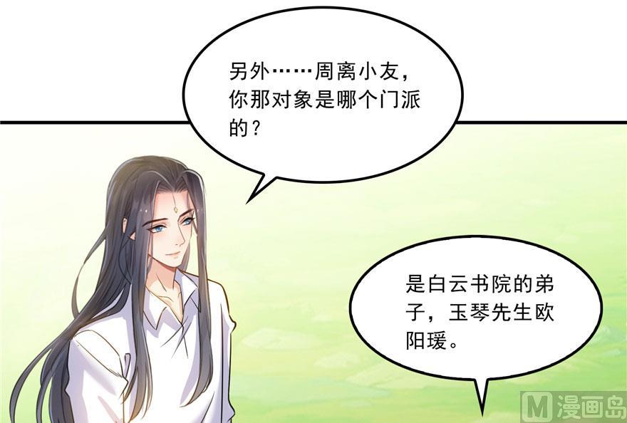 《修真聊天群》漫画最新章节第171话 白尊者放心我来保媒免费下拉式在线观看章节第【50】张图片