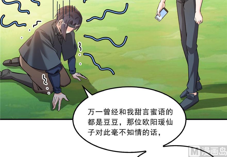 《修真聊天群》漫画最新章节第171话 白尊者放心我来保媒免费下拉式在线观看章节第【59】张图片