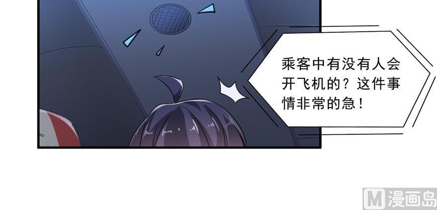 《修真聊天群》漫画最新章节第172话 请问有人会开飞机吗免费下拉式在线观看章节第【54】张图片