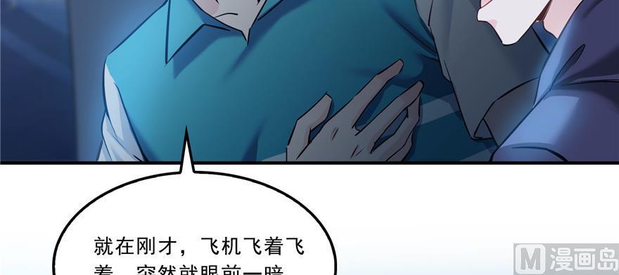 《修真聊天群》漫画最新章节第172话 请问有人会开飞机吗免费下拉式在线观看章节第【57】张图片