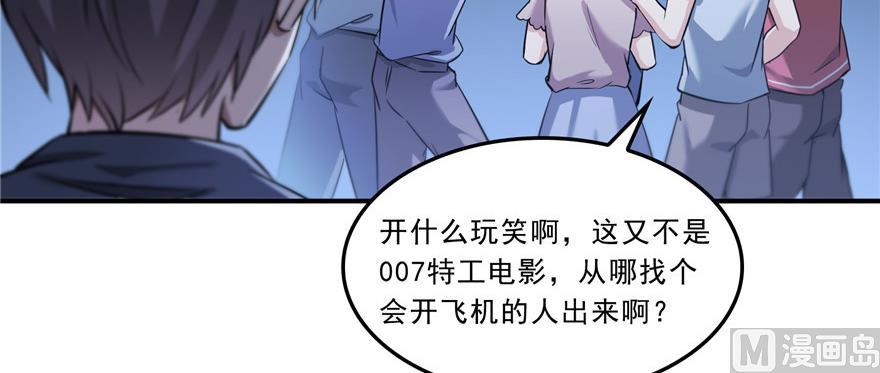 《修真聊天群》漫画最新章节第172话 请问有人会开飞机吗免费下拉式在线观看章节第【66】张图片