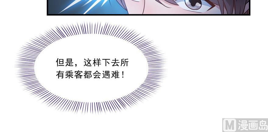 《修真聊天群》漫画最新章节第172话 请问有人会开飞机吗免费下拉式在线观看章节第【75】张图片