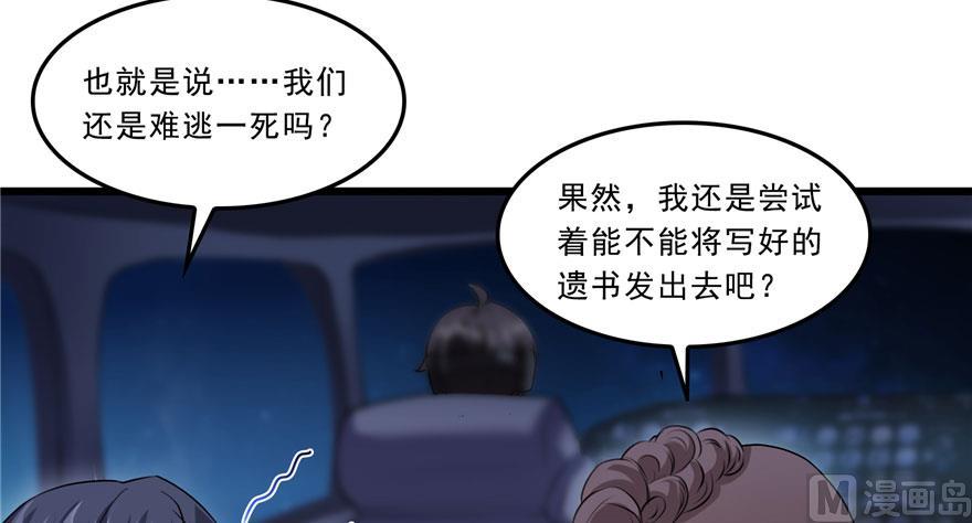 《修真聊天群》漫画最新章节173继续消失的乘客和诡异小光点免费下拉式在线观看章节第【30】张图片