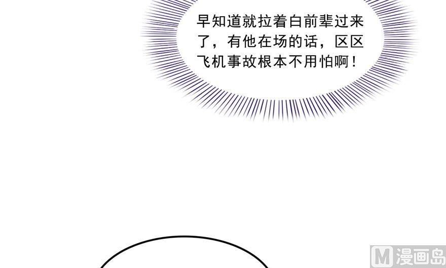 《修真聊天群》漫画最新章节173继续消失的乘客和诡异小光点免费下拉式在线观看章节第【48】张图片