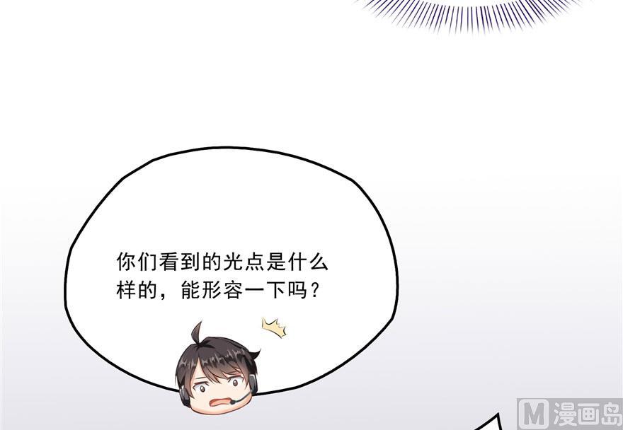 《修真聊天群》漫画最新章节173继续消失的乘客和诡异小光点免费下拉式在线观看章节第【54】张图片