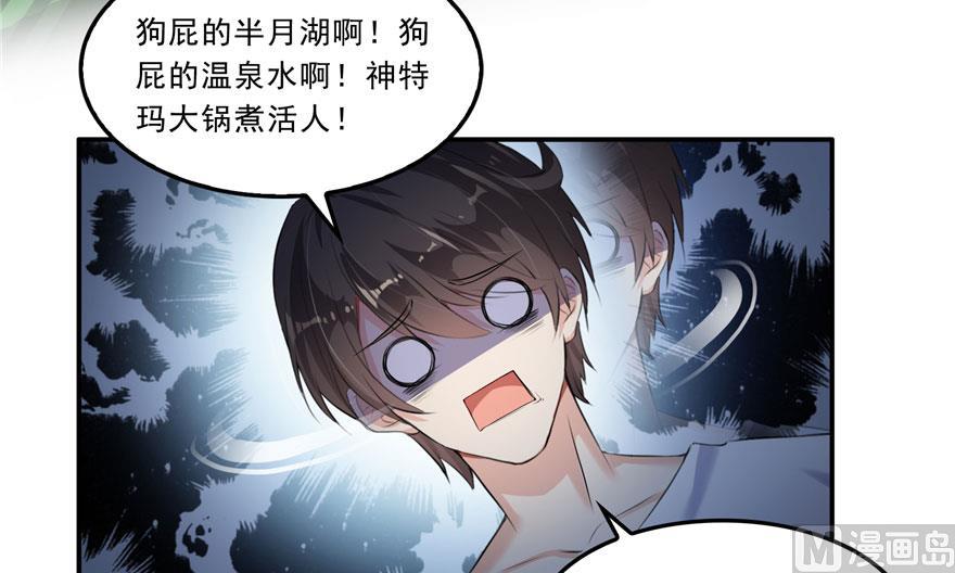 《修真聊天群》漫画最新章节第174话 落难神秘岛免费下拉式在线观看章节第【53】张图片