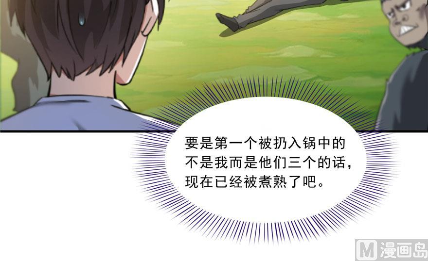 《修真聊天群》漫画最新章节第174话 落难神秘岛免费下拉式在线观看章节第【63】张图片