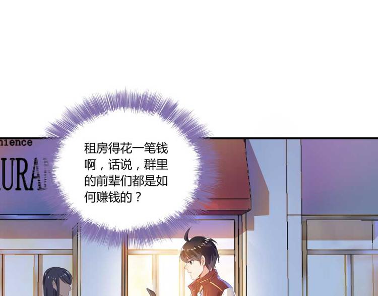 《修真聊天群》漫画最新章节第19话 小女生都这么有个性？免费下拉式在线观看章节第【27】张图片