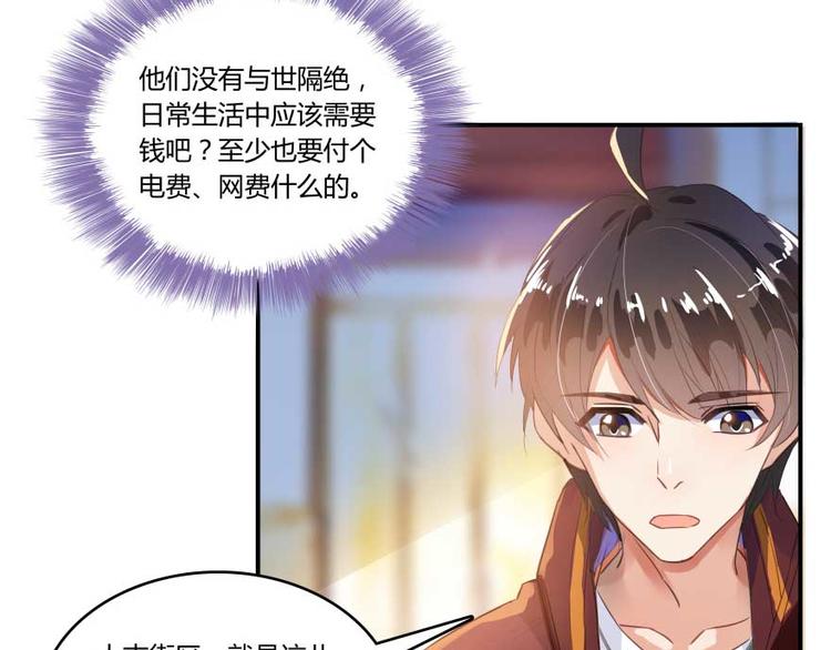 《修真聊天群》漫画最新章节第19话 小女生都这么有个性？免费下拉式在线观看章节第【30】张图片