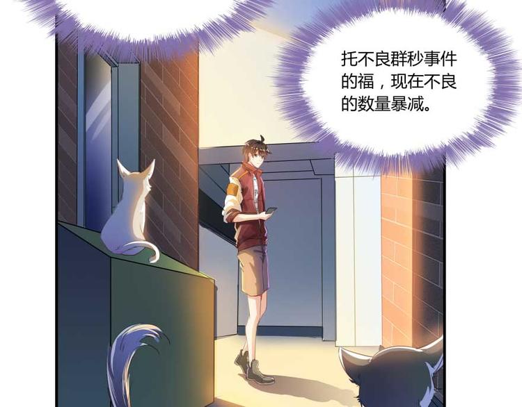 《修真聊天群》漫画最新章节第19话 小女生都这么有个性？免费下拉式在线观看章节第【33】张图片