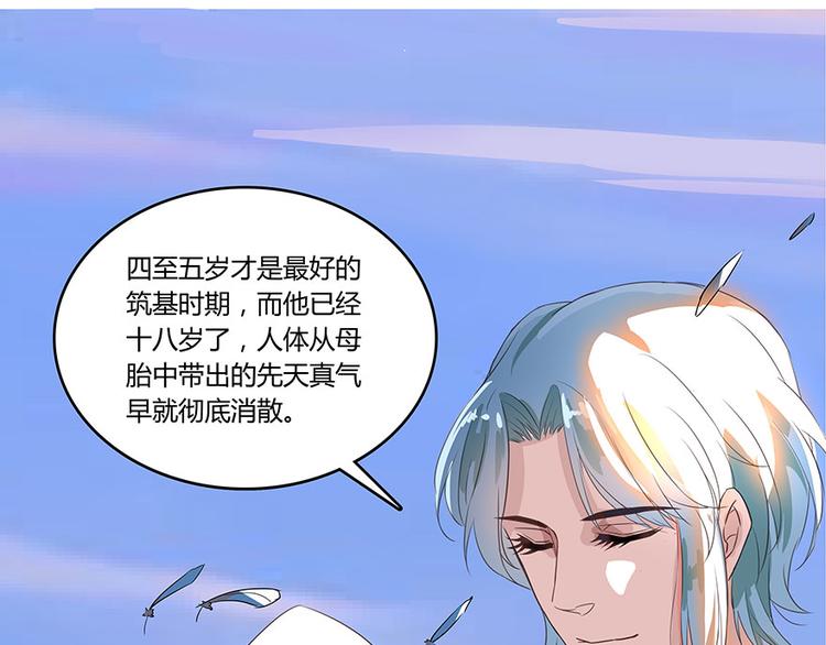 《修真聊天群》漫画最新章节第19话 小女生都这么有个性？免费下拉式在线观看章节第【4】张图片