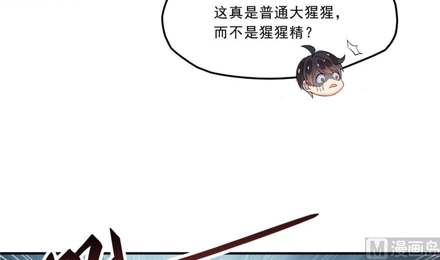 《修真聊天群》漫画最新章节第175话 学霸级大猩猩免费下拉式在线观看章节第【42】张图片