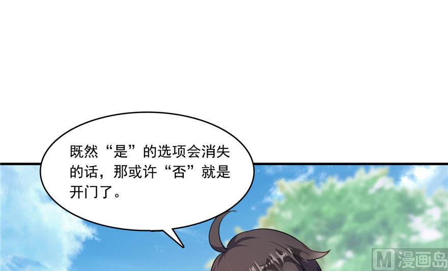 《修真聊天群》漫画最新章节181 这么简单，总感觉不对劲！免费下拉式在线观看章节第【12】张图片