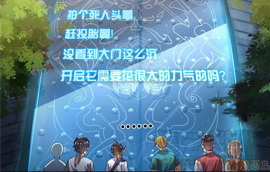 《修真聊天群》漫画最新章节181 这么简单，总感觉不对劲！免费下拉式在线观看章节第【28】张图片