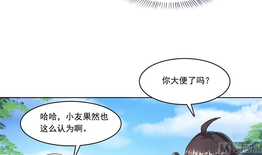 《修真聊天群》漫画最新章节181 这么简单，总感觉不对劲！免费下拉式在线观看章节第【51】张图片