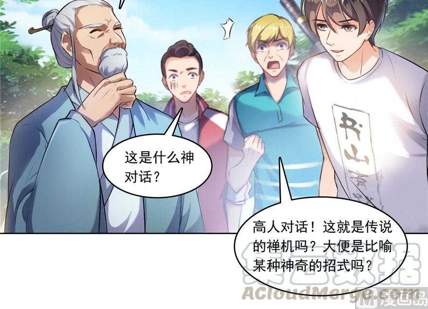 《修真聊天群》漫画最新章节181 这么简单，总感觉不对劲！免费下拉式在线观看章节第【52】张图片