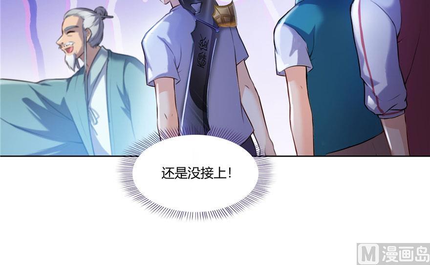 《修真聊天群》漫画最新章节181 这么简单，总感觉不对劲！免费下拉式在线观看章节第【56】张图片