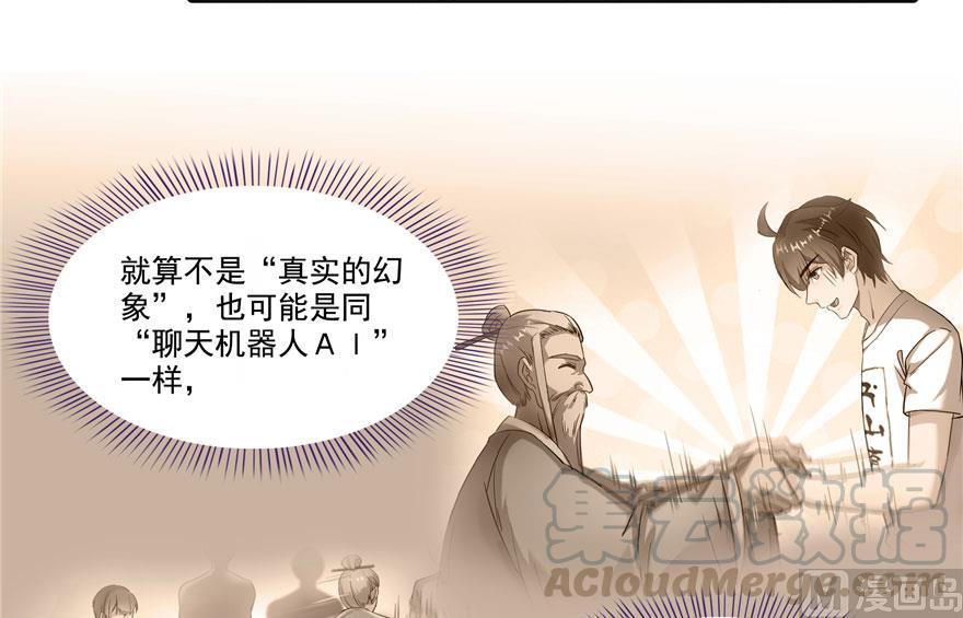 《修真聊天群》漫画最新章节181 这么简单，总感觉不对劲！免费下拉式在线观看章节第【64】张图片