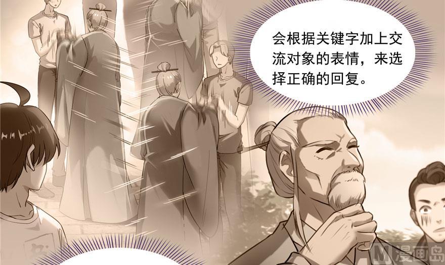 《修真聊天群》漫画最新章节181 这么简单，总感觉不对劲！免费下拉式在线观看章节第【65】张图片