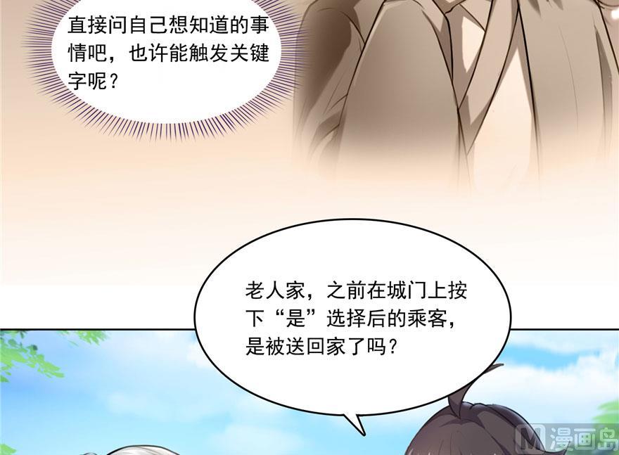 《修真聊天群》漫画最新章节181 这么简单，总感觉不对劲！免费下拉式在线观看章节第【66】张图片