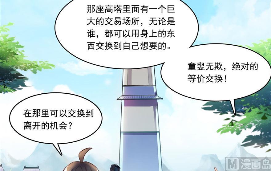 《修真聊天群》漫画最新章节181 这么简单，总感觉不对劲！免费下拉式在线观看章节第【71】张图片