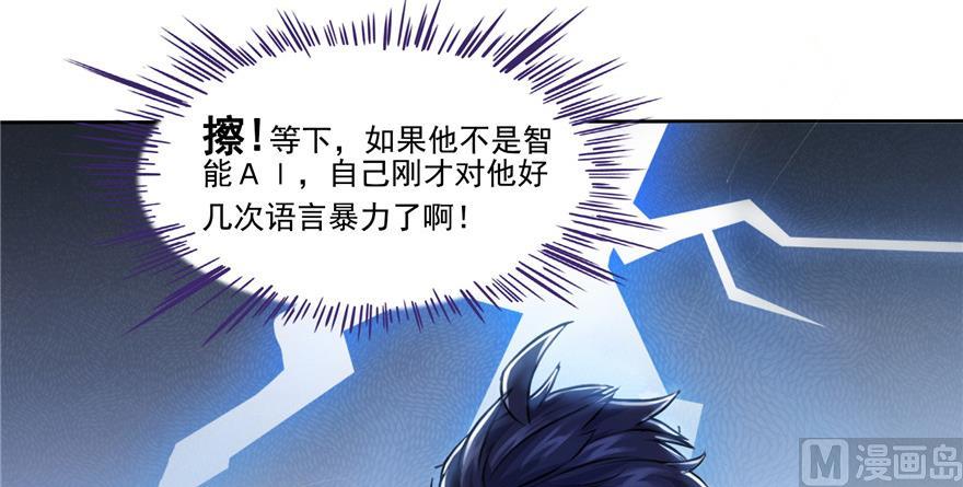 《修真聊天群》漫画最新章节第182话 公平交易，童叟无欺免费下拉式在线观看章节第【8】张图片