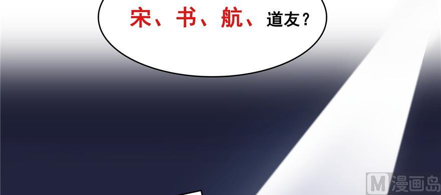 《修真聊天群》漫画最新章节第183话 小巧诸葛月免费下拉式在线观看章节第【23】张图片