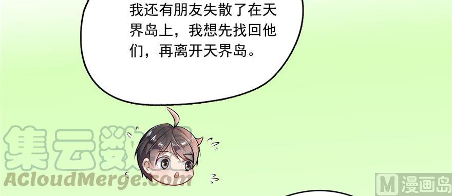 《修真聊天群》漫画最新章节第183话 小巧诸葛月免费下拉式在线观看章节第【40】张图片