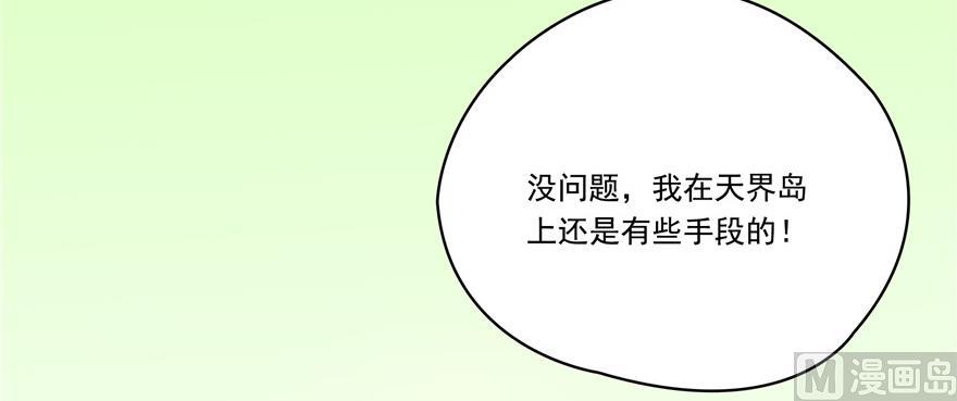 《修真聊天群》漫画最新章节第183话 小巧诸葛月免费下拉式在线观看章节第【41】张图片