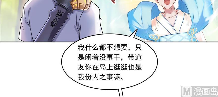 《修真聊天群》漫画最新章节第183话 小巧诸葛月免费下拉式在线观看章节第【45】张图片