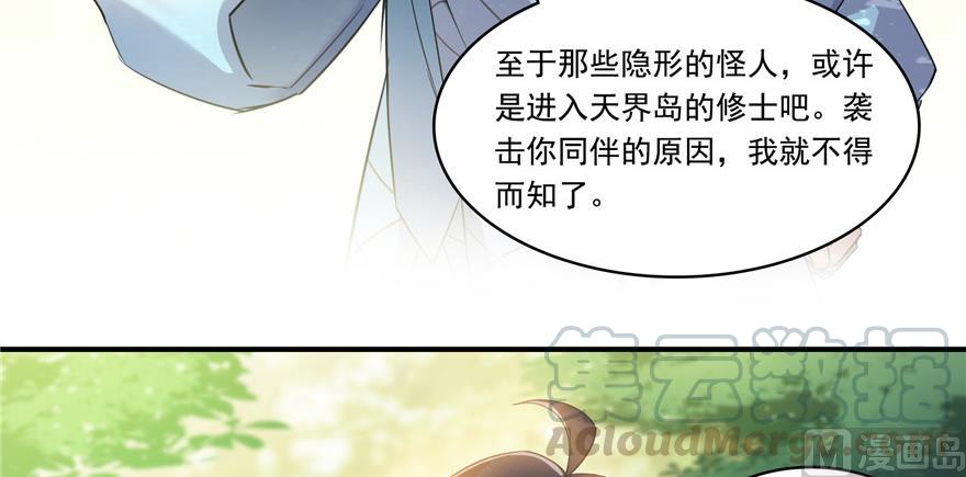 《修真聊天群》漫画最新章节第183话 小巧诸葛月免费下拉式在线观看章节第【70】张图片