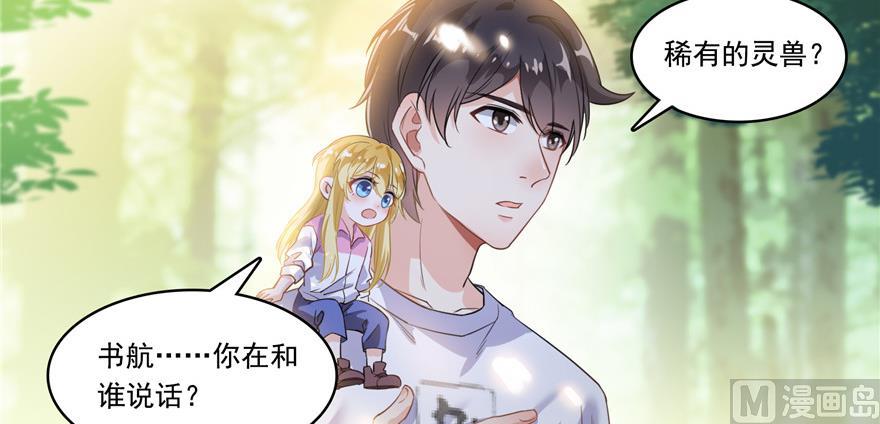 《修真聊天群》漫画最新章节第183话 小巧诸葛月免费下拉式在线观看章节第【71】张图片