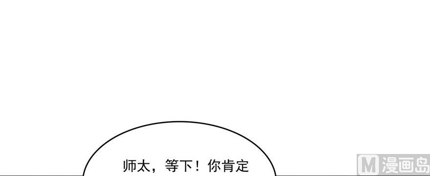 《修真聊天群》漫画最新章节第183话 小巧诸葛月免费下拉式在线观看章节第【8】张图片