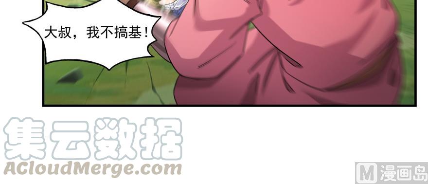 《修真聊天群》漫画最新章节第183话 小巧诸葛月免费下拉式在线观看章节第【88】张图片