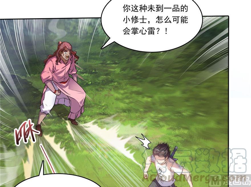 《修真聊天群》漫画最新章节第184话 激战免费下拉式在线观看章节第【4】张图片