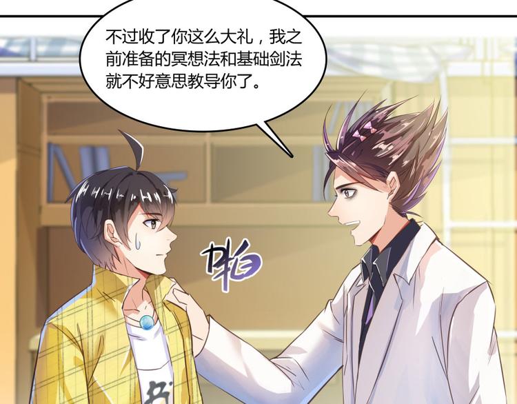 《修真聊天群》漫画最新章节第20话 放心吧弄断条腿就好！免费下拉式在线观看章节第【106】张图片