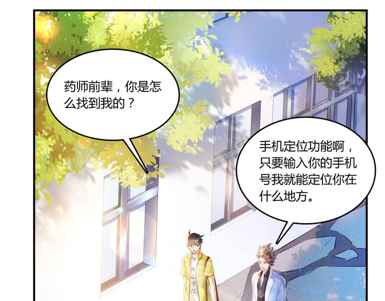 《修真聊天群》漫画最新章节第20话 放心吧弄断条腿就好！免费下拉式在线观看章节第【21】张图片