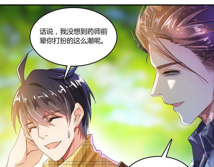 《修真聊天群》漫画最新章节第20话 放心吧弄断条腿就好！免费下拉式在线观看章节第【27】张图片