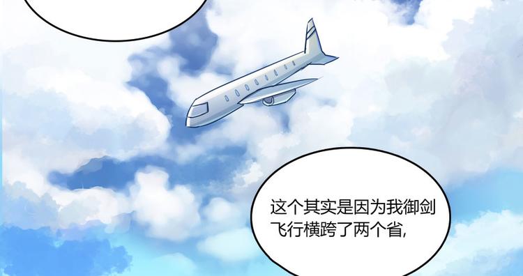 《修真聊天群》漫画最新章节第20话 放心吧弄断条腿就好！免费下拉式在线观看章节第【29】张图片