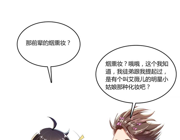 《修真聊天群》漫画最新章节第20话 放心吧弄断条腿就好！免费下拉式在线观看章节第【32】张图片